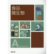 食品微生物 [単行本]