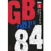 GB84〈上〉 [単行本]