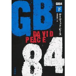GB84〈下〉 [単行本]