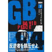 GB84 下 [単行本]