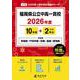 福岡県公立中高一貫校 2026年度（中学別入試過去問題シリーズ J 12） [全集叢書]