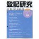 登記研究 2025年 07月号 [雑誌]