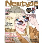 Newtype （ニュータイプ） 2025年 08月号 [雑誌]