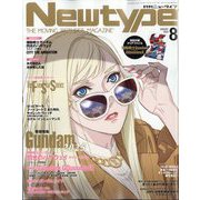 Newtype （ニュータイプ） 2025年 08月号 [雑誌]