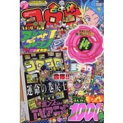 てれコロスペシャル 2025年 08月号 [雑誌]