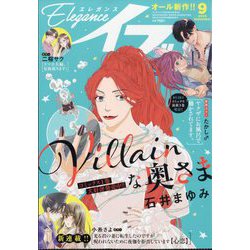 エレガンスイブ 2025年 09月号 [雑誌]