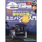 AUTO CAMPER （オートキャンパー） 2025年 08月号 [雑誌]