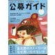 公募ガイド 2025年 08月号 [雑誌]