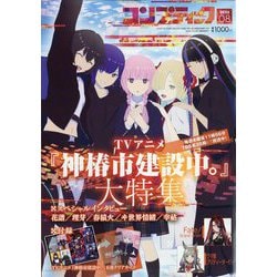 コンプティーク 2025年 08月号 [雑誌]