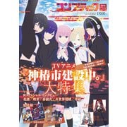 コンプティーク 2025年 08月号 [雑誌]