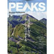 PEAKS（ピークス） 2025年 09月号 [雑誌]