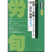 労働法律旬報 2025年 7/10号 [雑誌]