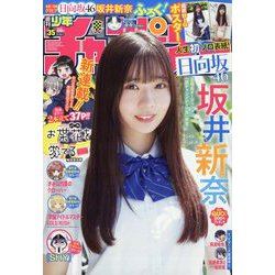 週刊少年チャンピオン 2025年 8/14号 [雑誌]