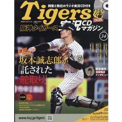 激レア!!じつは！腹筋くん 球団限定モデル 限定5,000台 阪神タイガース ゴッコ堂 – 阪神タイガース×気合田くん [ホームユニフォームver