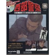 西部警察DVDコレクション 2025年 7/23号 （15号） [雑誌]
