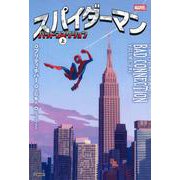 スパイダーマン　バッド・コネクション　上(スパイダーマン) [単行本]