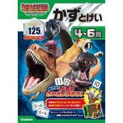 アニメ最強王図鑑×ドリル(幼児版)かず とけい―4～6歳 [全集叢書]