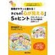保育がキラッと変わる！子どもの「心が見える」５のヒント　（保育ふかマル！ シリーズ２）－アタッチメント・子どもの権利を土台にして [単行本]