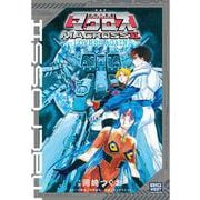 新装版 超時空要塞マクロス2-LOVERS AGAIN- [単行本]