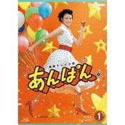 連続テレビ小説 あんぱん 完全版 ブルーレイ BOX1
