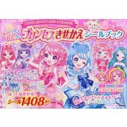 アイドルにへんしん!プリンセスきせかえシールブック―ドレスいしょう・ヘアメイクシールでチェンジ! [単行本]