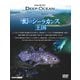 NHKスペシャル ディープオーシャン 幻のシーラカンス王国 [DVD]