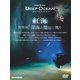 NHKスペシャル ディープオーシャン 紅海 世界初!深海の魔境に挑む [DVD]