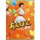 連続テレビ小説 あんぱん 完全版 DVD BOX1 [DVD]
