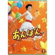 連続テレビ小説 あんぱん 完全版 DVD BOX1
