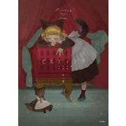 ビルディング 乙女の本棚作品集 [単行本]