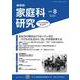 家教連　家庭科研究 No.387-2025 [単行本]