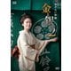 あきない世傳 金と銀2 DVD BOX [DVD]
