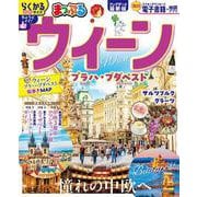 まっぷる ウィーン プラハ・ブダペスト(まっぷるマガジン) [ムックその他]