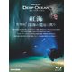 NHKスペシャル ディープオーシャン 紅海 世界初!深海の魔境に挑む [Blu-ray Disc]