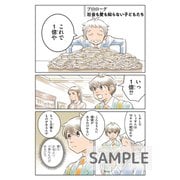 漫画　きみのお金は誰のため－ボスが教えてくれた「お金の謎」と「社会のしくみ」 [単行本]
