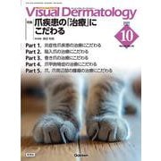 Ｖｉｓｕａｌ　Ｄ．　２０２５年１０月号　Ｖｏｌ．２４　Ｎｏ．１０－爪疾患の「治療」にこだわる(Ｖｉｓｕａｌ　Ｄｅｒｍａｔｏｌｏｇｙ) [全集叢書]