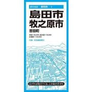 都市地図静岡県 島田・牧之原市 吉田町(都市地図静岡県) [全集叢書]