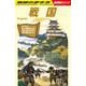 H01 戦国 地球の歩き方 歴史時代シリーズ [単行本]