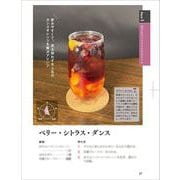 型破りカクテル [単行本]