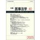 年報医事法学 第40号 [全集叢書]