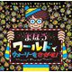 まほうワールドでウォーリーをさがせ! [絵本]
