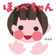 ほっぺちゃん(はじめてえほん<29>) [絵本]