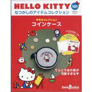 HELLO KITTYなつかしのアイテムコレクション 2025年 8/12号 （101号） [雑誌]