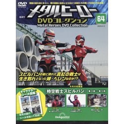 ヨドバシ.com - メタルヒーローDVDコレクション 2025年 8/12号