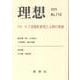 理想 第710号（2025） [単行本]