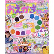 増刊幼稚園  おえかきスターズ ぬりぬり号 2025年 09月号 [雑誌]