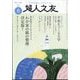 婦人之友 2025年 08月号 [雑誌]
