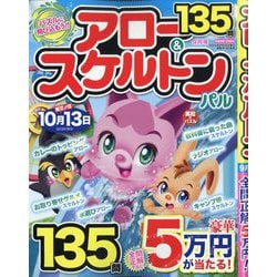 アロー ＆ スケルトンパル 2025年 09月号 [雑誌]