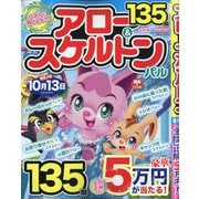 アロー ＆ スケルトンパル 2025年 09月号 [雑誌]