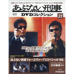 ヨドバシ.com - あぶない刑事DVDコレクション 2025年 8/12号